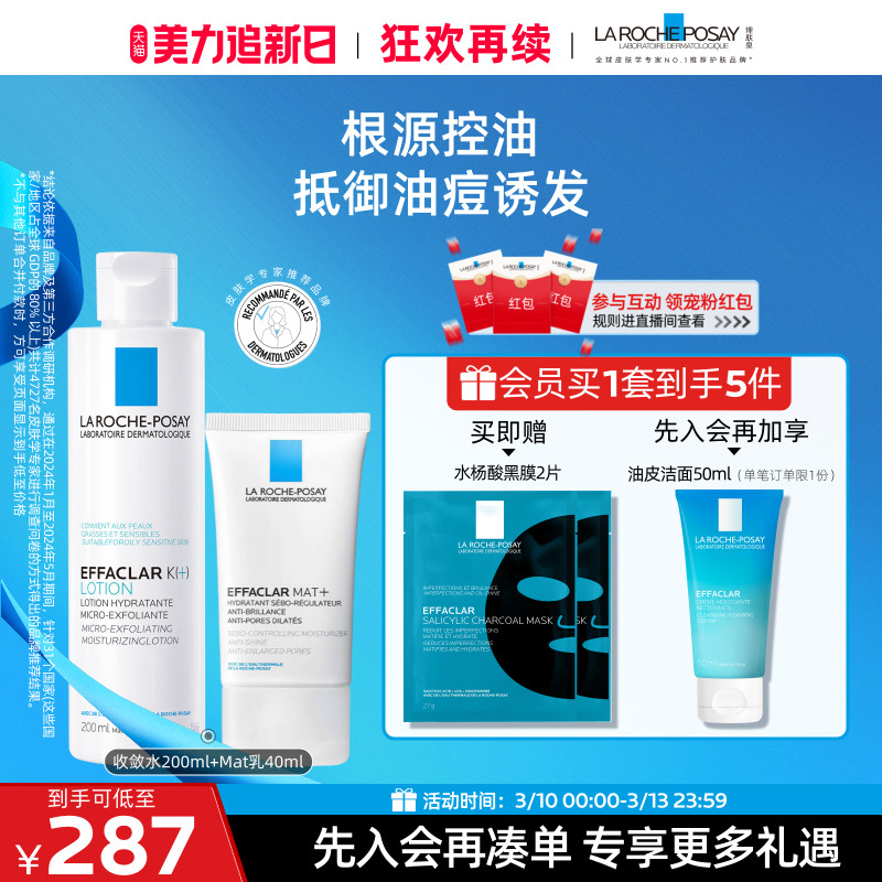 【立即抢购】理肤泉清痘水乳套装水杨酸清爽控油痘肌油皮护肤B