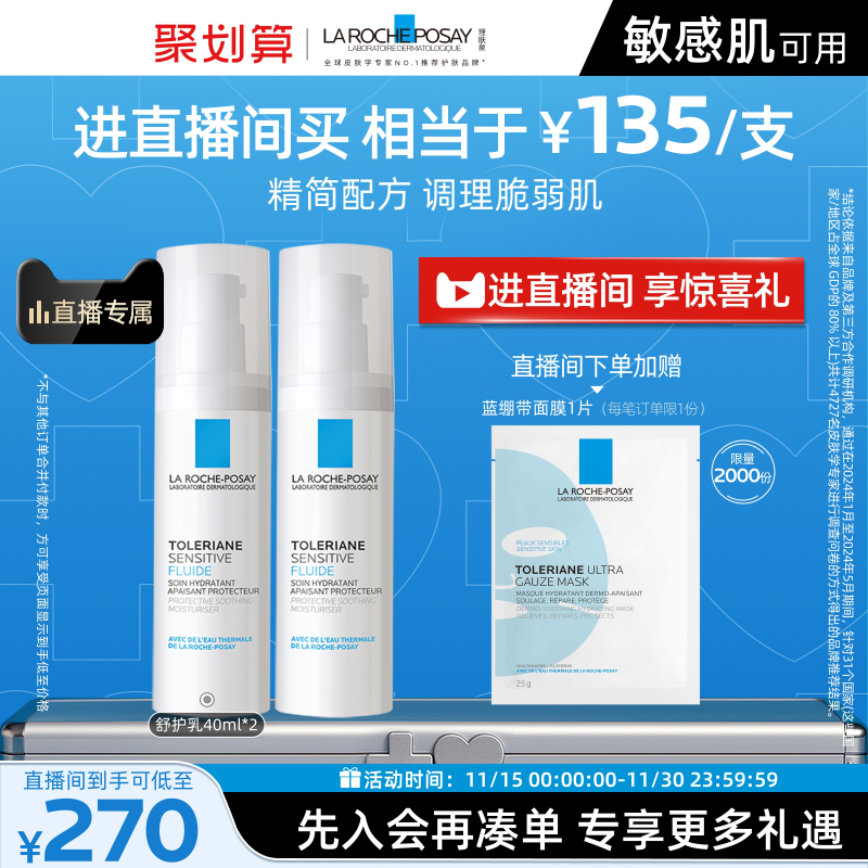 【直播间专享】理肤泉乳液双支滋润敏感肌修护保湿乳液