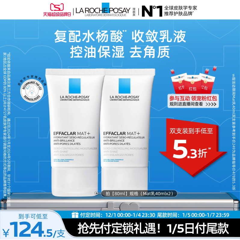 理肤泉mat乳控油乳液长效保湿