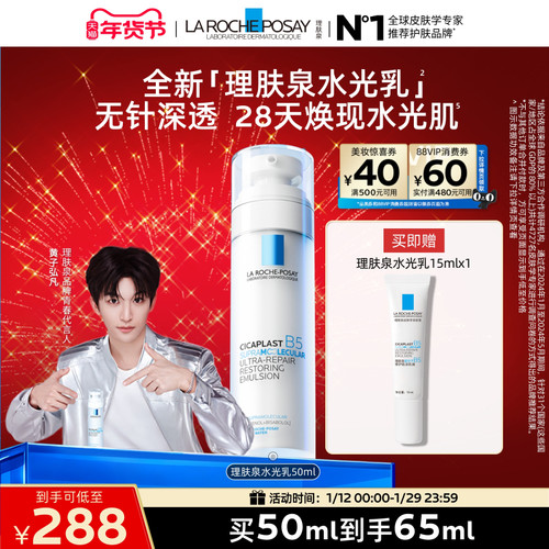 理肤泉水光B5修护乳液保湿紧致