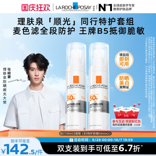理肤泉B5特护防晒乳霜