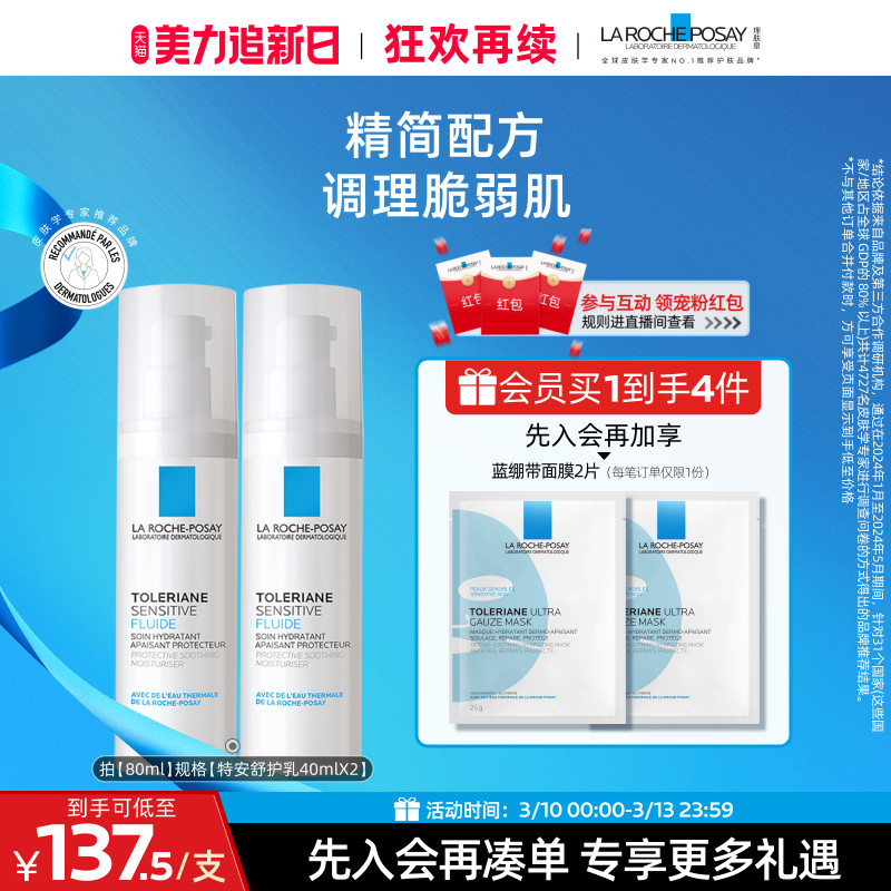 【立即抢购】理肤泉特安舒护乳舒缓修护敏感肌维稳补水保湿乳液