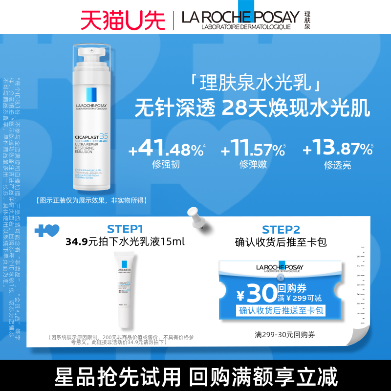 理肤泉B5修护水光乳液舒缓保湿