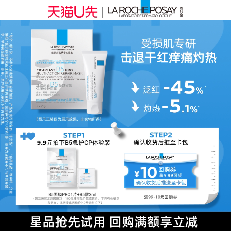 ��U�ȶ�������������ȪB5��ĤPRO+B5�޸�˪2ml �����޻�����װV 9.9Ԫ