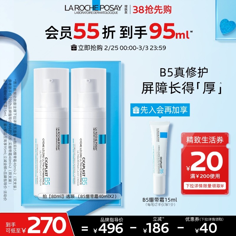 理肤泉B5绷带霜40ml修护屏障舒缓泛红印痕保湿乳液轻盈面霜敏感肌