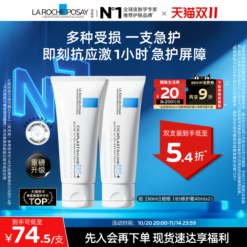 【双11立即抢购】理肤泉新B5面霜舒缓泛红印痕屏障修护换季受损B