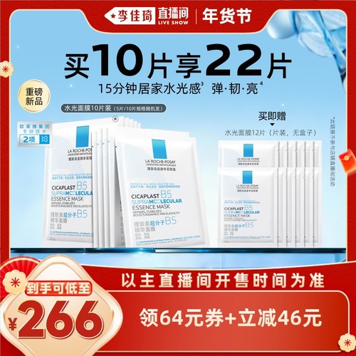 理肤泉B5精华水光面膜修护焕亮