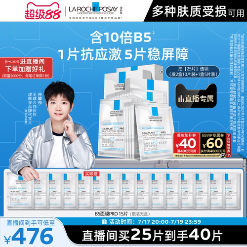 理肤泉新B5保湿修护面膜舒缓