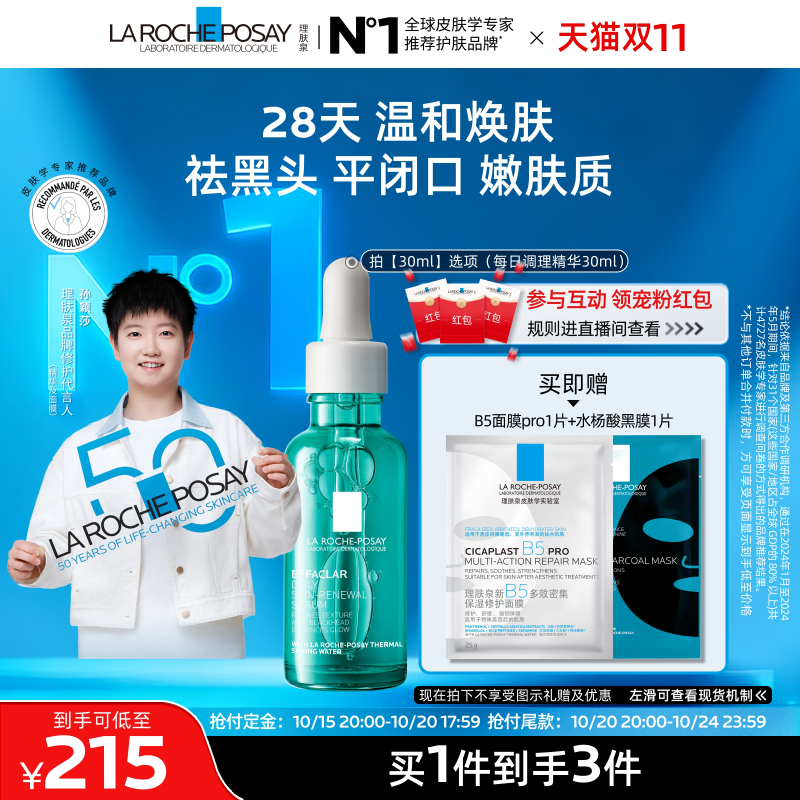 【双11抢先加购】理肤泉清痘每日调理精华液水杨酸淡化痘痕祛痘