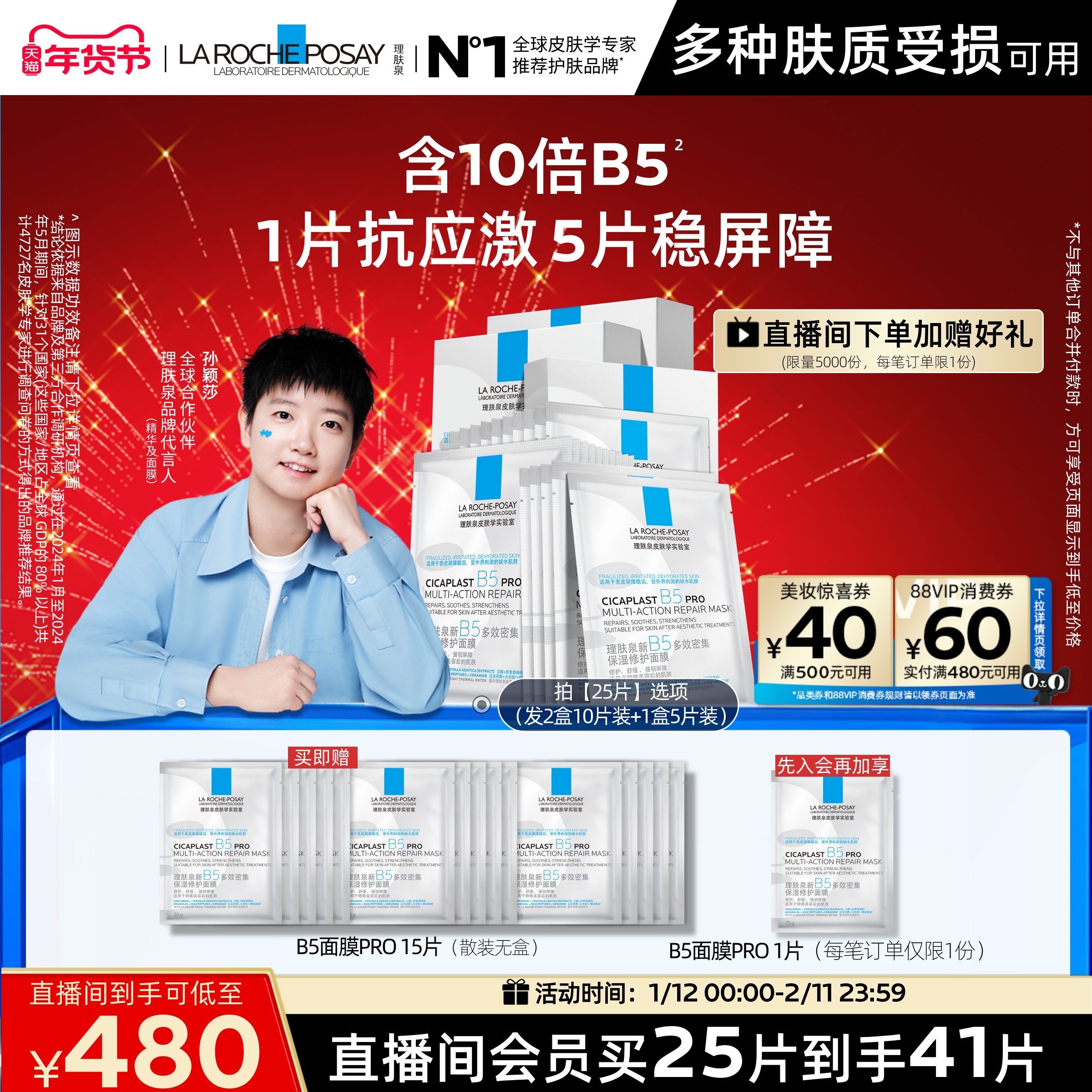 【孙颖莎推荐】理肤泉B5面膜PRO补水保湿紧急修护舒缓敏肌,美容护肤/美体/精油,贴片面膜,淘宝优惠券,粉丝福利购,淘宝优惠卷