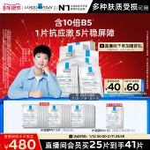 理肤泉B5面膜PRO补水保湿 孙颖莎推荐 紧急修护舒缓敏肌