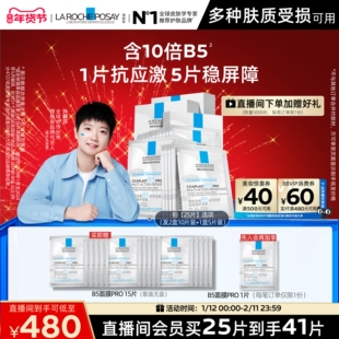 【孙颖莎推荐】理肤泉B5面膜PRO补水保湿紧急修护舒缓敏肌