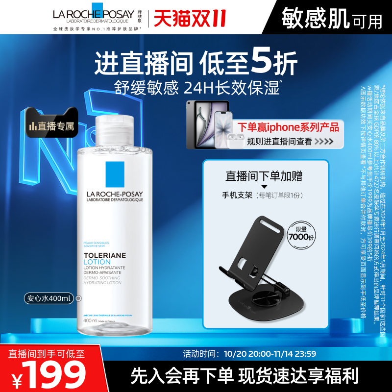 【双11直播立即抢购】理肤泉柔肤水补水保湿修护紧致舒缓敏感