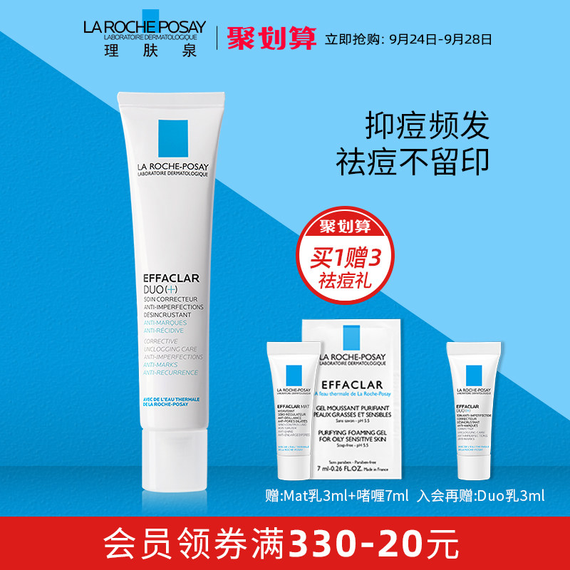 理肤泉清痘调理精华duo乳淡化痘印修复痘痘祛青春痘修护