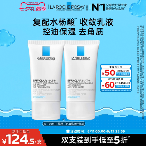 理肤泉mat乳控油乳液长效保湿