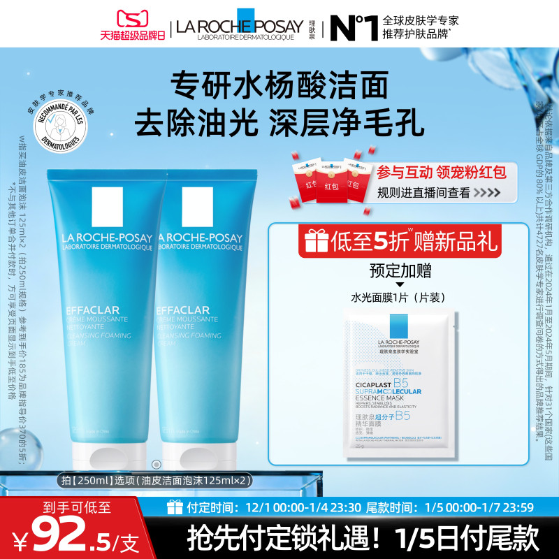 【立即预订】理肤泉油皮洁面泡沫水杨酸去油洗面奶清洁毛孔卸妆