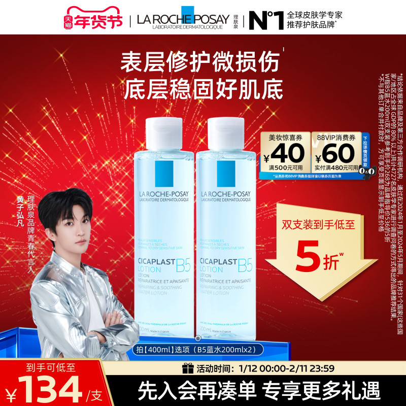 【黄子弘凡推荐】理肤泉B5修复水蓝水保湿舒缓敏感肌修护屏障B