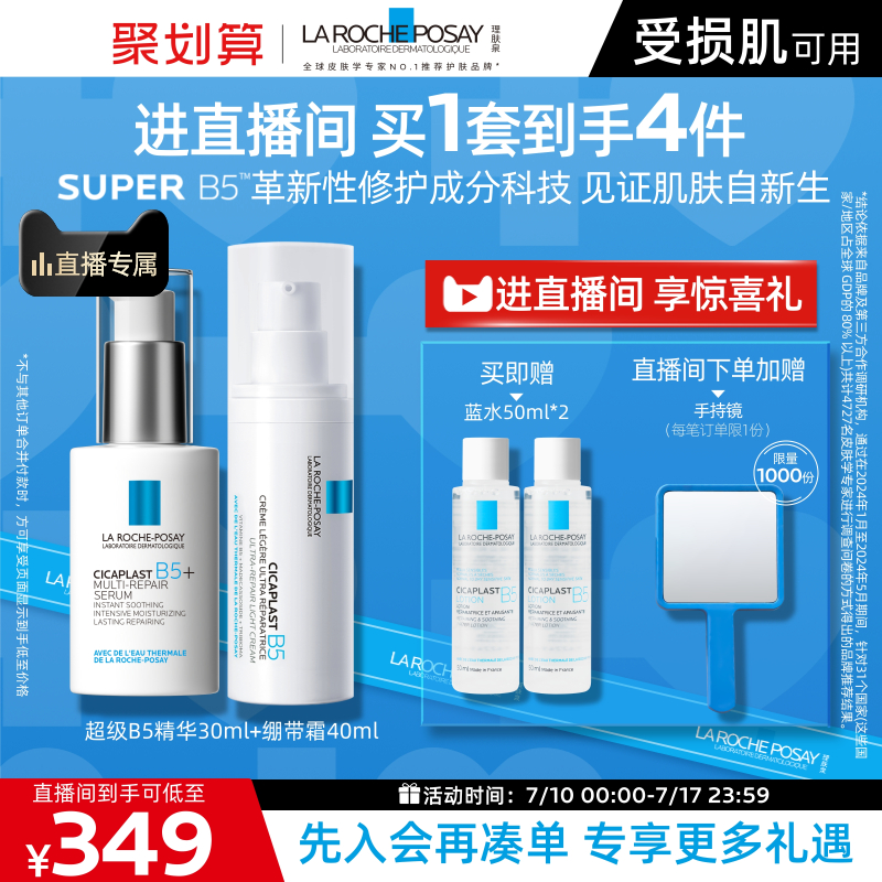 理膚泉保濕舒緩超級B5精華修護