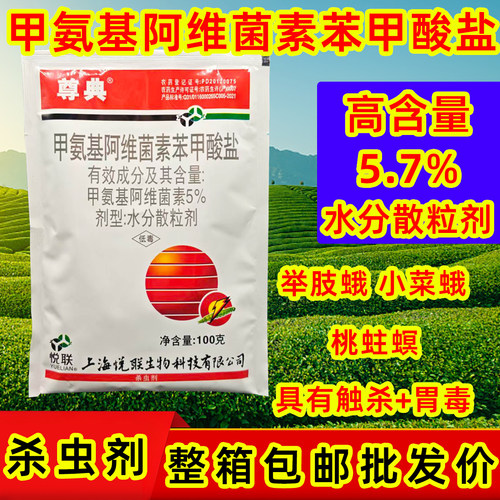 尊典5%甲氨基阿维菌素苯甲酸盐