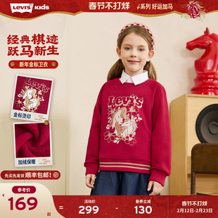 【新年马年】李维斯女童红色卫衣加绒儿童套头衫2026拜年过年衣服