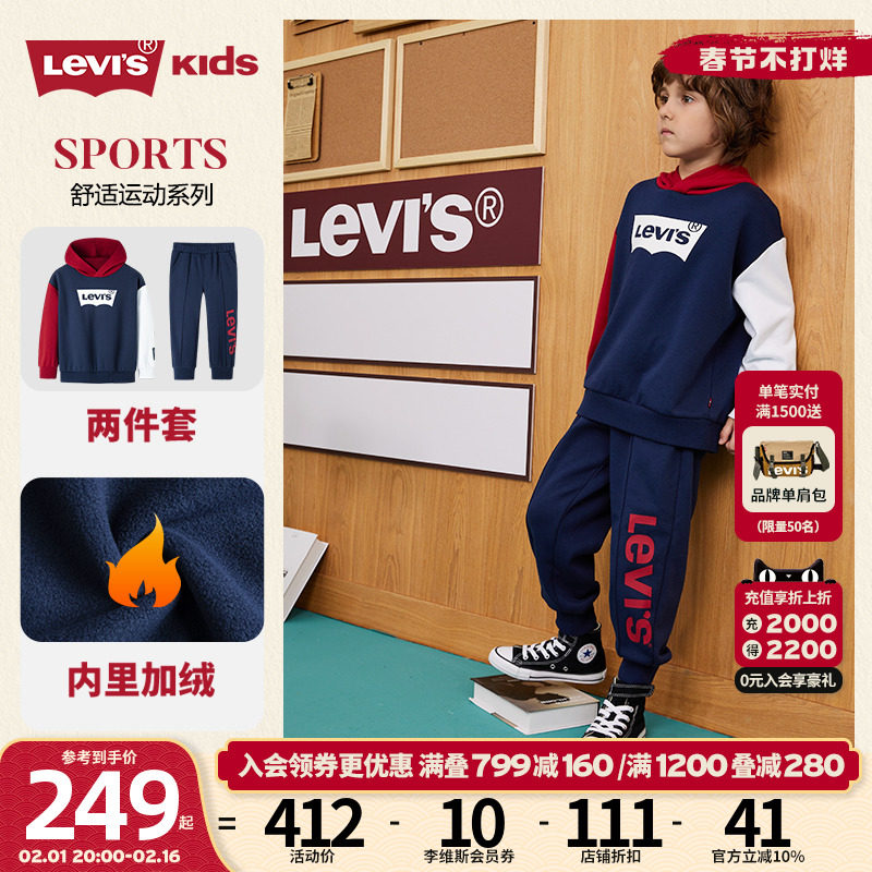 Levis李维斯儿童套装加绒男童2023新款秋冬洋气卫衣运动服两件套