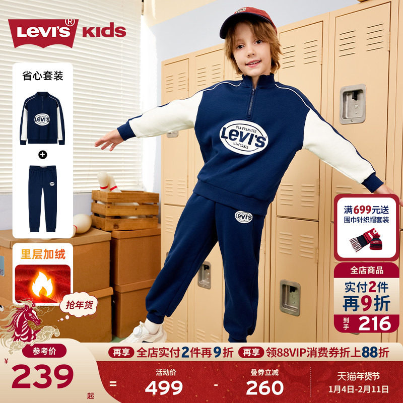 【加绒】Levis李维斯儿童运动套装男童卫衣2025冬装新款长裤童装,童装/婴儿装/亲子装,套装,淘宝优惠券,粉丝福利购,淘宝优惠卷