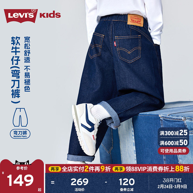 Levis李维斯【弯刀儿童牛仔裤】男童裤子2026春季新款长裤童