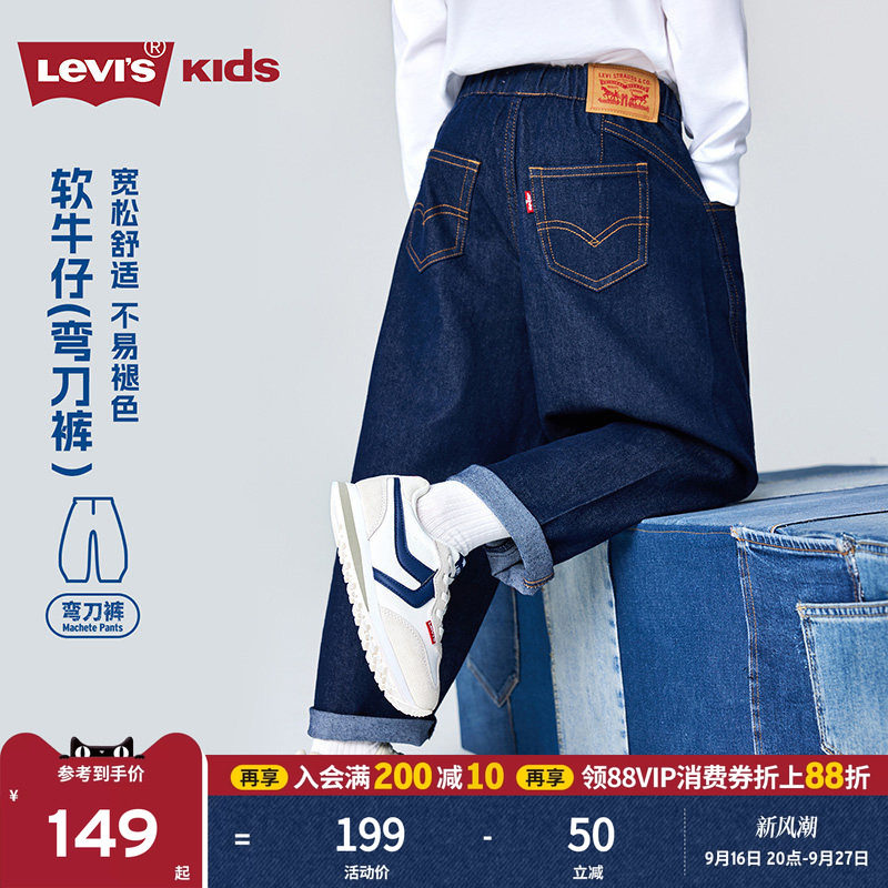 Levis李维斯【弯刀儿童牛仔裤】男童裤子2026秋季新款原牛防褪色