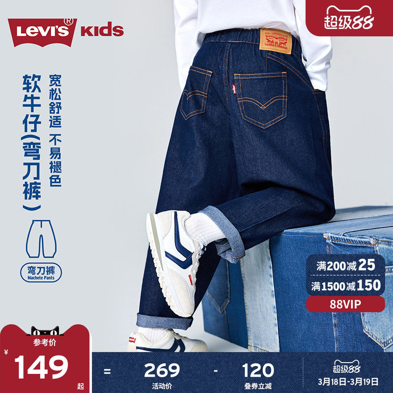 Levis李维斯【弯刀儿童牛仔裤】男童裤子2026春季新款长裤童