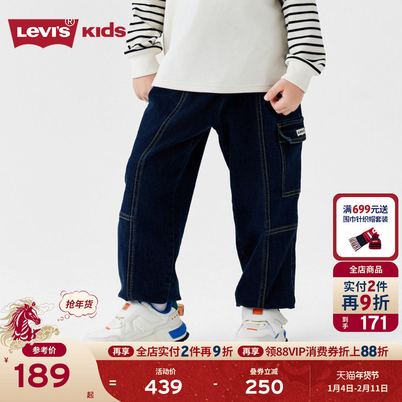 Levi's李维斯儿童童装牛仔裤2025冬季新款男童柔软阔腿裤长裤子潮,童装/婴儿装/亲子装,儿童牛仔裤,淘宝优惠券,粉丝福利购,淘宝优惠卷