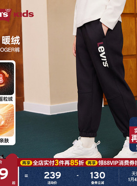 【加绒】Levis李维斯男童裤子儿童长裤2025冬季新款运动裤童装女