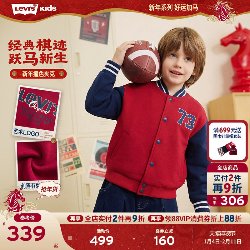 【新年马年】李维斯男童外套2026春季红色拜年服儿童过年衣服女童,童装/婴儿装/亲子装,夹克/皮衣,淘宝优惠券,粉丝福利购,淘宝优惠卷