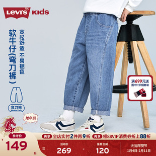 Levis李维斯【弯刀牛仔裤】男童裤子2026春季儿童长裤童装女运动