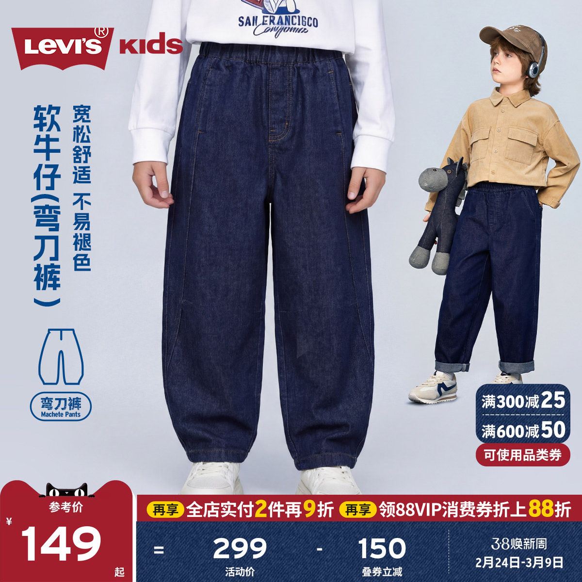 Levis李维斯【弯刀男童牛仔裤】儿童裤子春装2026春秋新款长裤女