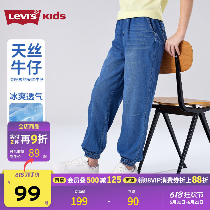 天丝牛仔裤丨李维斯男童裤子凉感透气2026夏季新款儿童防蚊运动女
