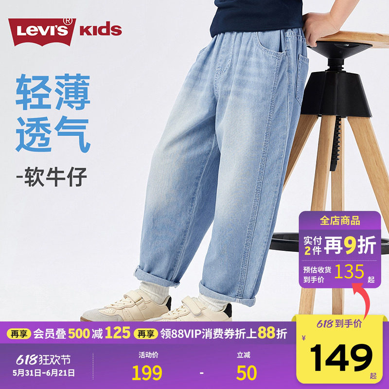 Levis李维斯男童牛仔裤儿童裤子透气2026夏季新款防蚊裤运动裤女