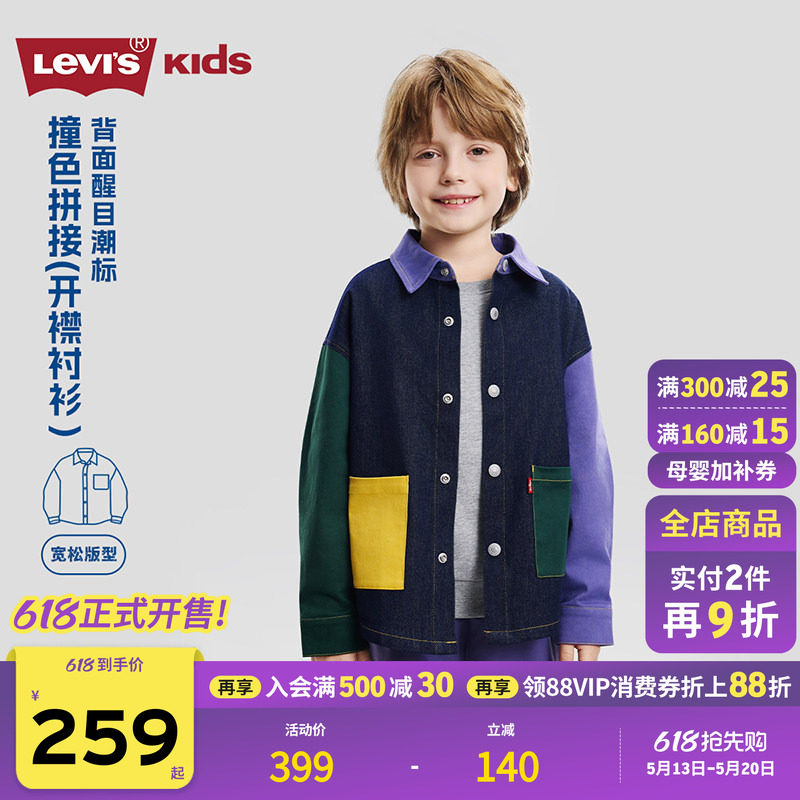 Levi's李维斯男童撞色衬衫外套2026年春季新款儿童童装长袖