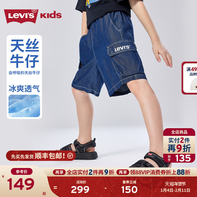 【天丝软牛仔裤】Levis儿童短裤男童2025夏季五分裤透气运动童装