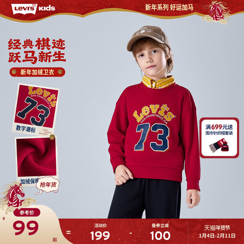 【新年马年】李维斯男童红色卫衣加绒儿童套头衫2026拜年过年衣服