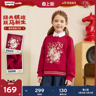 【新年马年】李维斯女童红色卫衣加绒儿童套头衫2026拜年过年衣服