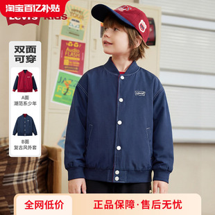 【双面穿】Levis李维斯男童外套2026春秋装新款上衣棒球服夹克女