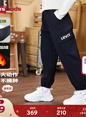 【加绒】Levis李维斯儿童长裤2025冬季新款男童运动裤童装裤子女