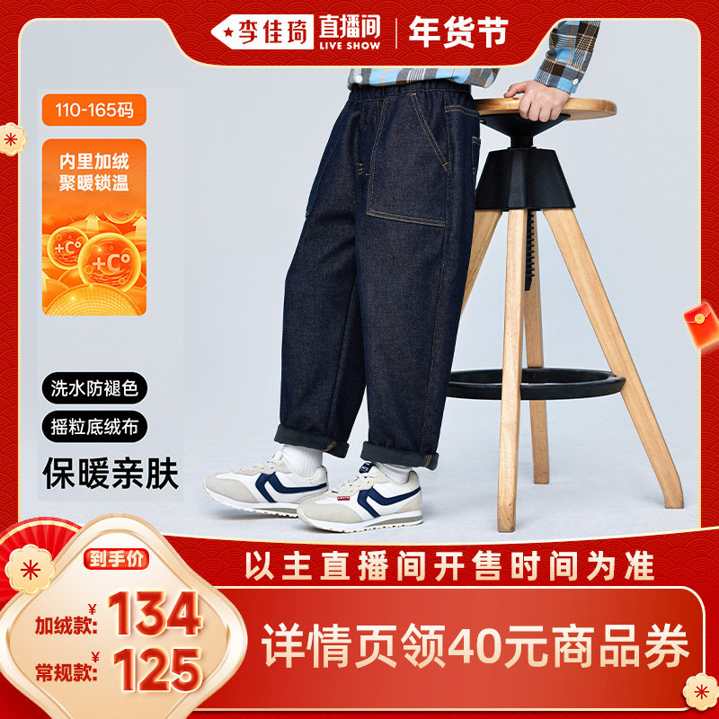 【李佳琦新年大扫除收纳场】Levis李维斯牛仔裤儿童裤子加绒男童