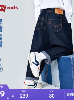 【李佳琦直播间】Levis李维斯儿童牛仔裤男童女童裤子秋季新款