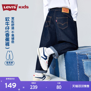 【李佳琦直播间】Levis李维斯儿童牛仔裤男童女童裤子秋季新款