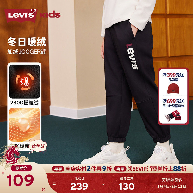 【加绒】Levis李维斯男童裤子儿童长裤2025冬季新款运动裤童装女