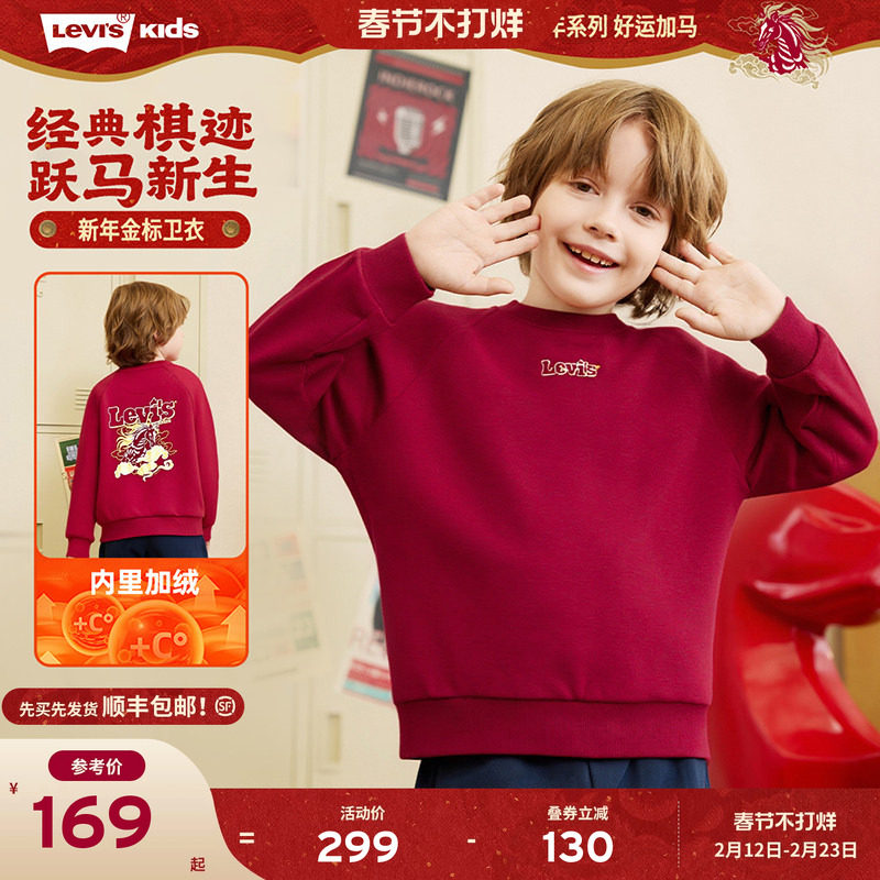 【新年马年】李维斯男童红色卫衣加绒儿童套头衫2026拜年过年衣服