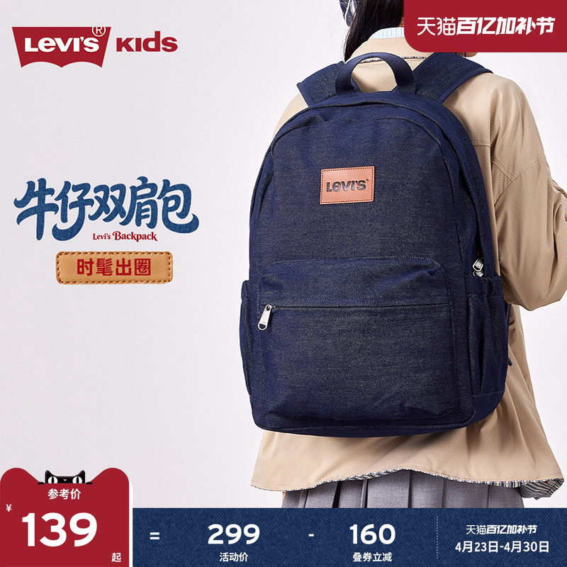 Levis李维斯牛仔包双肩包书包背包儿童女生大学生男生初中高中生