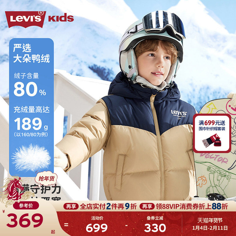 【防泼水】Levis李维斯儿童羽绒服男童2025冬季新款保暖外套童装,童装/婴儿装/亲子装,羽绒服,淘宝优惠券,粉丝福利购,淘宝优惠卷