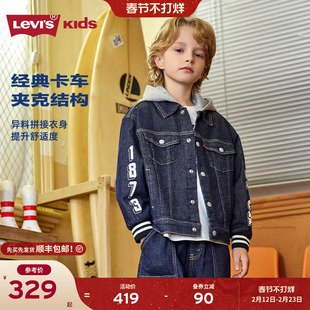 Levis李维斯儿童牛仔外套童装男童2025秋装新款洋气夹克秋装上装